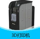 200910期 3D打印机产品目录(PDF)