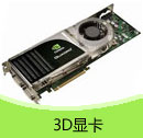 200910期 3D显卡产品目录(PDF)